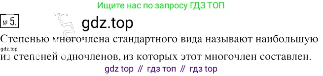 Алгебра, 7 класс Учебник, авторы: Мерзляк Аркадий Григорьевич, Полонский Виталий Борисович, Якир Михаил Семёнович, издательство Просвещение, Москва, 2016 - 2022, страница 59, номер 5, Решение 2