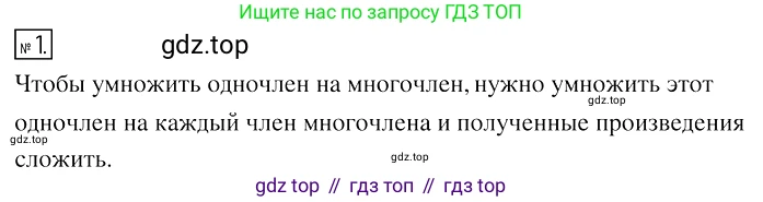 Алгебра, 7 класс Учебник, авторы: Мерзляк Аркадий Григорьевич, Полонский Виталий Борисович, Якир Михаил Семёнович, издательство Просвещение, Москва, 2016 - 2022, страница 70, номер 1, Решение 2