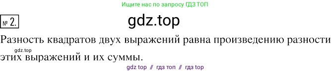 Алгебра, 7 класс Учебник, авторы: Мерзляк Аркадий Григорьевич, Полонский Виталий Борисович, Якир Михаил Семёнович, издательство Просвещение, Москва, 2016 - 2022, страница 98, номер 2, Решение 2