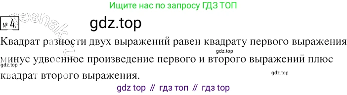 Алгебра, 7 класс Учебник, авторы: Мерзляк Аркадий Григорьевич, Полонский Виталий Борисович, Якир Михаил Семёнович, издательство Просвещение, Москва, 2016 - 2022, страница 103, номер 4, Решение 2