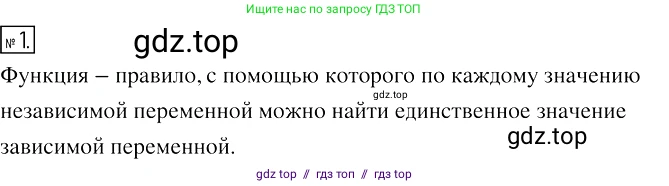 Алгебра, 7 класс Учебник, авторы: Мерзляк Аркадий Григорьевич, Полонский Виталий Борисович, Якир Михаил Семёнович, издательство Просвещение, Москва, 2016 - 2022, страница 138, номер 1, Решение 2