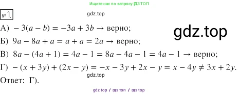 Алгебра, 7 класс Учебник, авторы: Мерзляк Аркадий Григорьевич, Полонский Виталий Борисович, Якир Михаил Семёнович, издательство Просвещение, Москва, 2016 - 2022, страница 68, номер 1, Решение 2