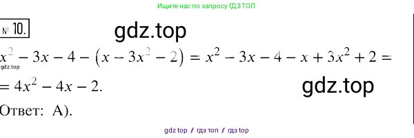 Алгебра, 7 класс Учебник, авторы: Мерзляк Аркадий Григорьевич, Полонский Виталий Борисович, Якир Михаил Семёнович, издательство Просвещение, Москва, 2016 - 2022, страница 68, номер 10, Решение 2