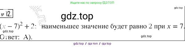 Алгебра, 7 класс Учебник, авторы: Мерзляк Аркадий Григорьевич, Полонский Виталий Борисович, Якир Михаил Семёнович, издательство Просвещение, Москва, 2016 - 2022, страница 68, номер 12, Решение 2