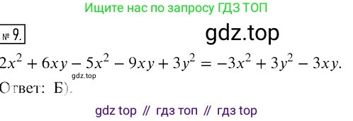 Алгебра, 7 класс Учебник, авторы: Мерзляк Аркадий Григорьевич, Полонский Виталий Борисович, Якир Михаил Семёнович, издательство Просвещение, Москва, 2016 - 2022, страница 68, номер 9, Решение 2