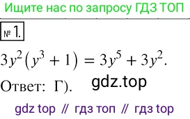 Алгебра, 7 класс Учебник, авторы: Мерзляк Аркадий Григорьевич, Полонский Виталий Борисович, Якир Михаил Семёнович, издательство Просвещение, Москва, 2016 - 2022, страница 91, номер 1, Решение 2