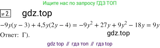 Алгебра, 7 класс Учебник, авторы: Мерзляк Аркадий Григорьевич, Полонский Виталий Борисович, Якир Михаил Семёнович, издательство Просвещение, Москва, 2016 - 2022, страница 91, номер 2, Решение 2