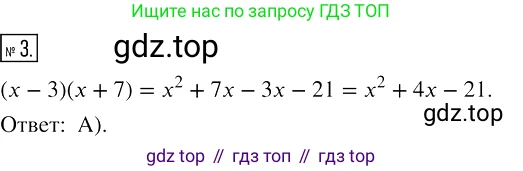 Алгебра, 7 класс Учебник, авторы: Мерзляк Аркадий Григорьевич, Полонский Виталий Борисович, Якир Михаил Семёнович, издательство Просвещение, Москва, 2016 - 2022, страница 91, номер 3, Решение 2