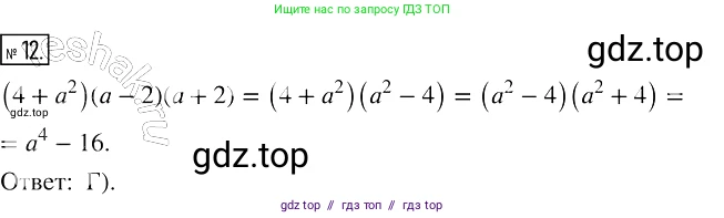 Алгебра, 7 класс Учебник, авторы: Мерзляк Аркадий Григорьевич, Полонский Виталий Борисович, Якир Михаил Семёнович, издательство Просвещение, Москва, 2016 - 2022, страница 116, номер 12, Решение 2