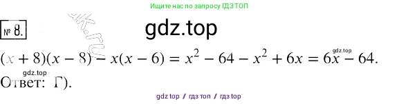 Алгебра, 7 класс Учебник, авторы: Мерзляк Аркадий Григорьевич, Полонский Виталий Борисович, Якир Михаил Семёнович, издательство Просвещение, Москва, 2016 - 2022, страница 116, номер 8, Решение 2