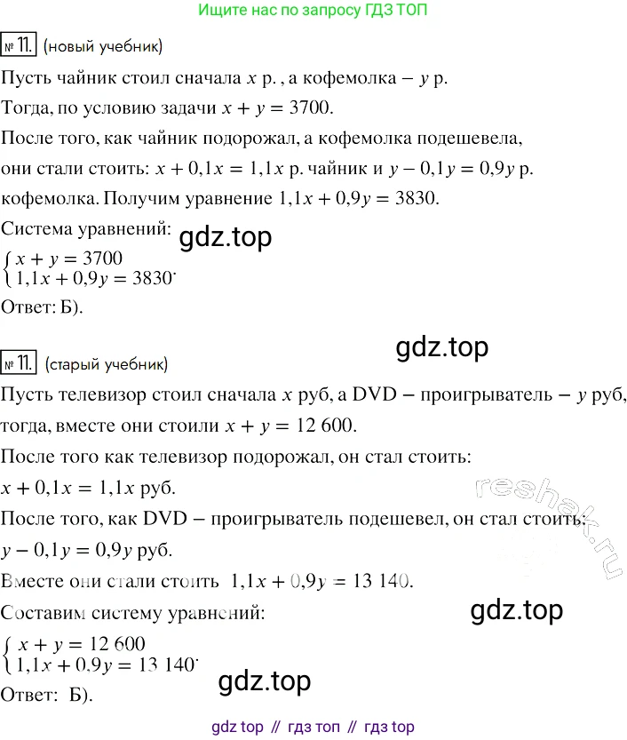 Алгебра, 7 класс Учебник, авторы: Мерзляк Аркадий Григорьевич, Полонский Виталий Борисович, Якир Михаил Семёнович, издательство Просвещение, Москва, 2016 - 2022, страница 224, номер 11, Решение 2