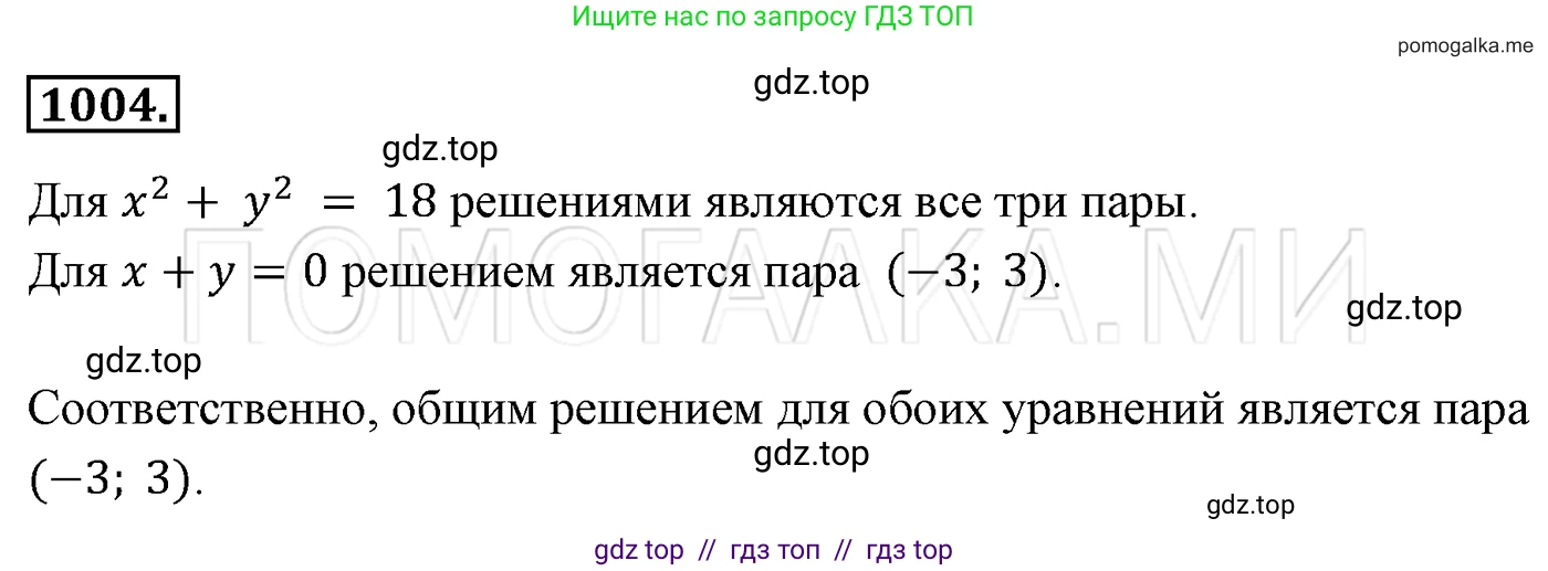 Алгебра, 7 класс Учебник, авторы: Мерзляк Аркадий Григорьевич, Полонский Виталий Борисович, Якир Михаил Семёнович, издательство Просвещение, Москва, 2016 - 2022, страница 194, номер 1004, Решение 3