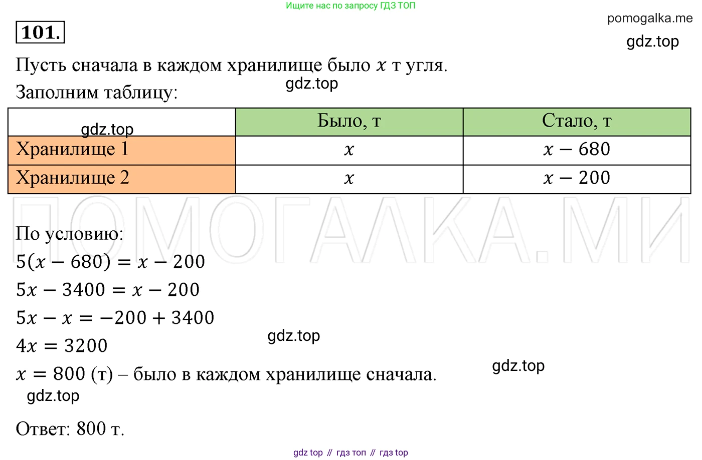 Алгебра, 7 класс Учебник, авторы: Мерзляк Аркадий Григорьевич, Полонский Виталий Борисович, Якир Михаил Семёнович, издательство Просвещение, Москва, 2016 - 2022, страница 23, номер 101, Решение 3