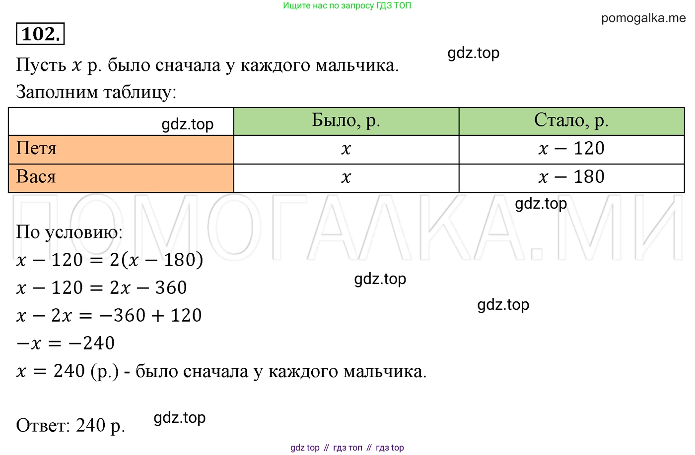 Алгебра, 7 класс Учебник, авторы: Мерзляк Аркадий Григорьевич, Полонский Виталий Борисович, Якир Михаил Семёнович, издательство Просвещение, Москва, 2016 - 2022, страница 23, номер 102, Решение 3