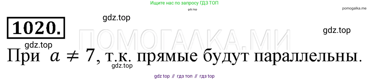 Алгебра, 7 класс Учебник, авторы: Мерзляк Аркадий Григорьевич, Полонский Виталий Борисович, Якир Михаил Семёнович, издательство Просвещение, Москва, 2016 - 2022, страница 201, номер 1020, Решение 3