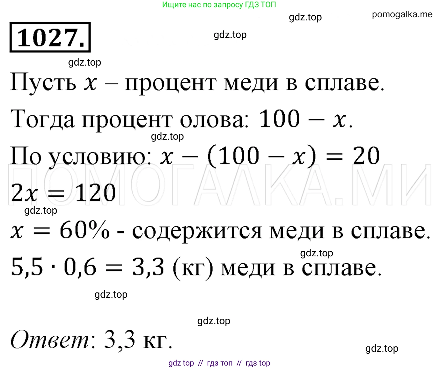 Алгебра, 7 класс Учебник, авторы: Мерзляк Аркадий Григорьевич, Полонский Виталий Борисович, Якир Михаил Семёнович, издательство Просвещение, Москва, 2016 - 2022, страница 203, номер 1027, Решение 3