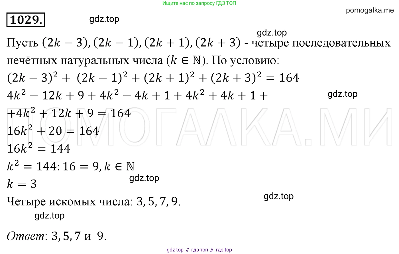 Алгебра, 7 класс Учебник, авторы: Мерзляк Аркадий Григорьевич, Полонский Виталий Борисович, Якир Михаил Семёнович, издательство Просвещение, Москва, 2016 - 2022, страница 203, номер 1029, Решение 3