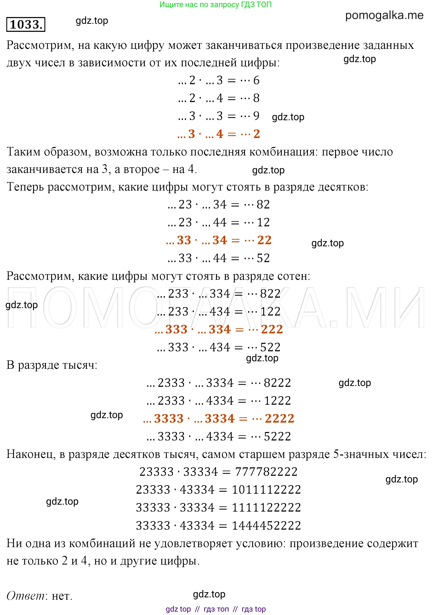 Алгебра, 7 класс Учебник, авторы: Мерзляк Аркадий Григорьевич, Полонский Виталий Борисович, Якир Михаил Семёнович, издательство Просвещение, Москва, 2016 - 2022, страница 203, номер 1033, Решение 3