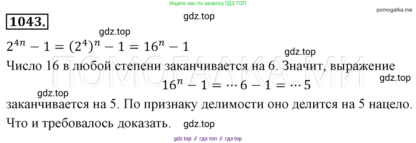Алгебра, 7 класс Учебник, авторы: Мерзляк Аркадий Григорьевич, Полонский Виталий Борисович, Якир Михаил Семёнович, издательство Просвещение, Москва, 2016 - 2022, страница 206, номер 1043, Решение 3