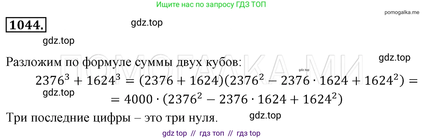 Алгебра, 7 класс Учебник, авторы: Мерзляк Аркадий Григорьевич, Полонский Виталий Борисович, Якир Михаил Семёнович, издательство Просвещение, Москва, 2016 - 2022, страница 206, номер 1044, Решение 3