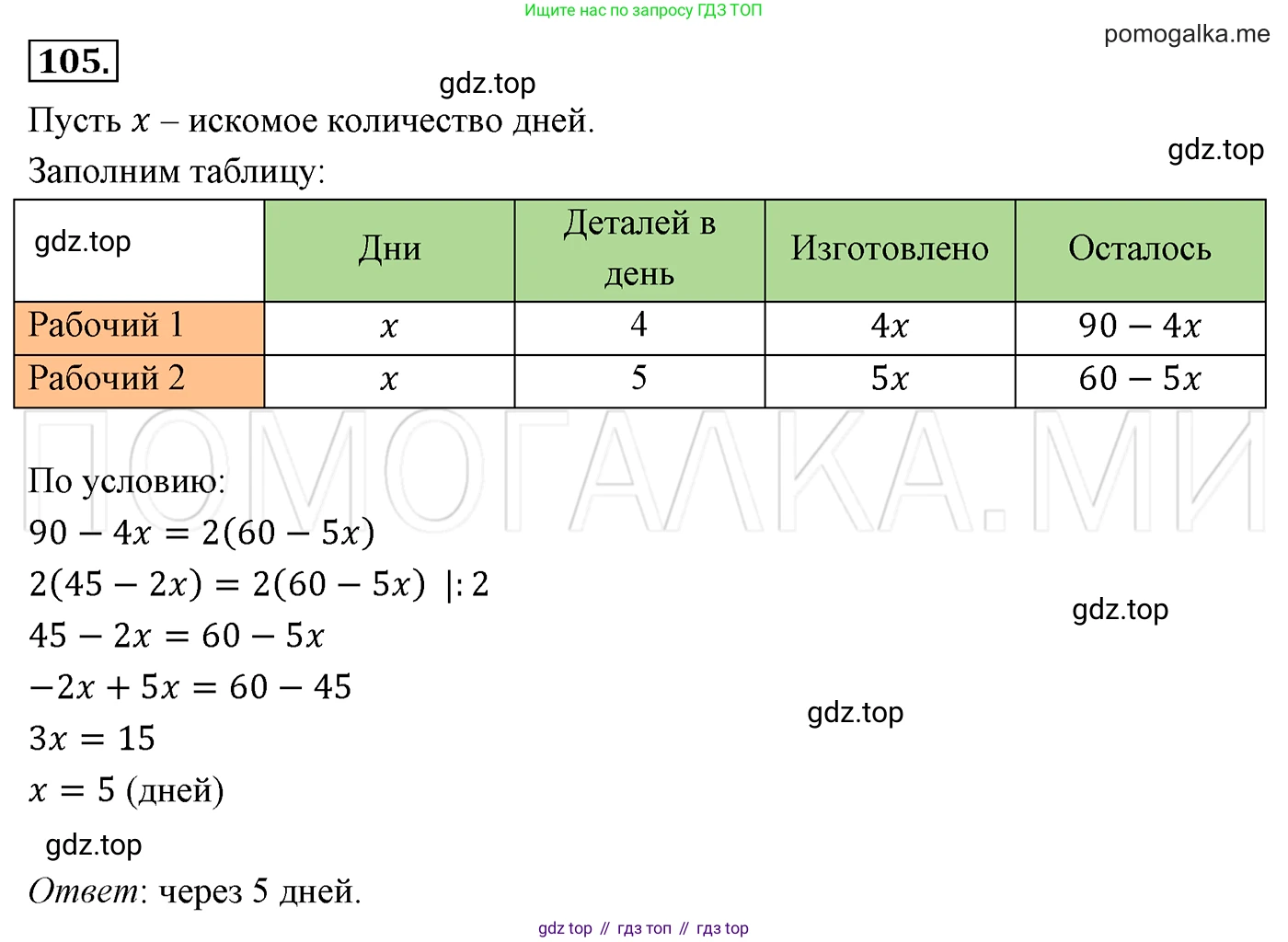 Алгебра, 7 класс Учебник, авторы: Мерзляк Аркадий Григорьевич, Полонский Виталий Борисович, Якир Михаил Семёнович, издательство Просвещение, Москва, 2016 - 2022, страница 23, номер 105, Решение 3