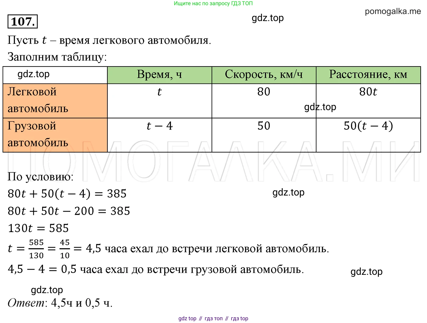Алгебра, 7 класс Учебник, авторы: Мерзляк Аркадий Григорьевич, Полонский Виталий Борисович, Якир Михаил Семёнович, издательство Просвещение, Москва, 2016 - 2022, страница 23, номер 107, Решение 3