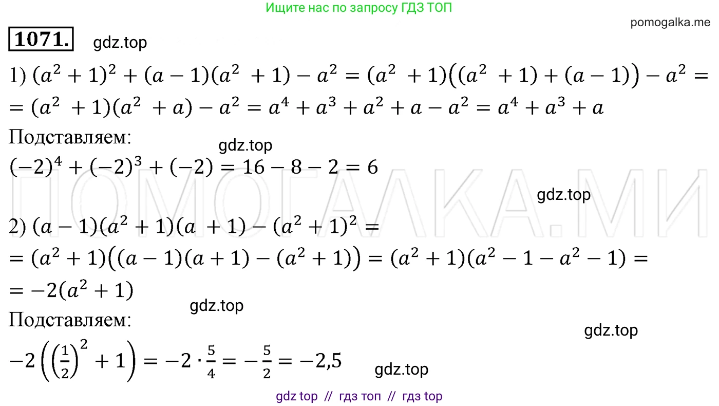 Алгебра, 7 класс Учебник, авторы: Мерзляк Аркадий Григорьевич, Полонский Виталий Борисович, Якир Михаил Семёнович, издательство Просвещение, Москва, 2016 - 2022, страница 213, номер 1071, Решение 3