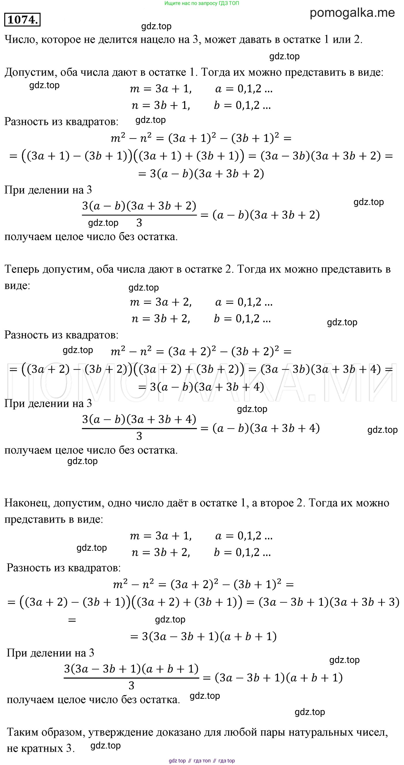 Алгебра, 7 класс Учебник, авторы: Мерзляк Аркадий Григорьевич, Полонский Виталий Борисович, Якир Михаил Семёнович, издательство Просвещение, Москва, 2016 - 2022, страница 213, номер 1074, Решение 3