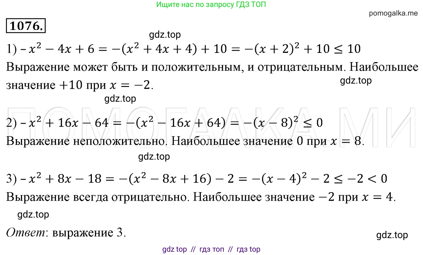Алгебра, 7 класс Учебник, авторы: Мерзляк Аркадий Григорьевич, Полонский Виталий Борисович, Якир Михаил Семёнович, издательство Просвещение, Москва, 2016 - 2022, страница 214, номер 1076, Решение 3
