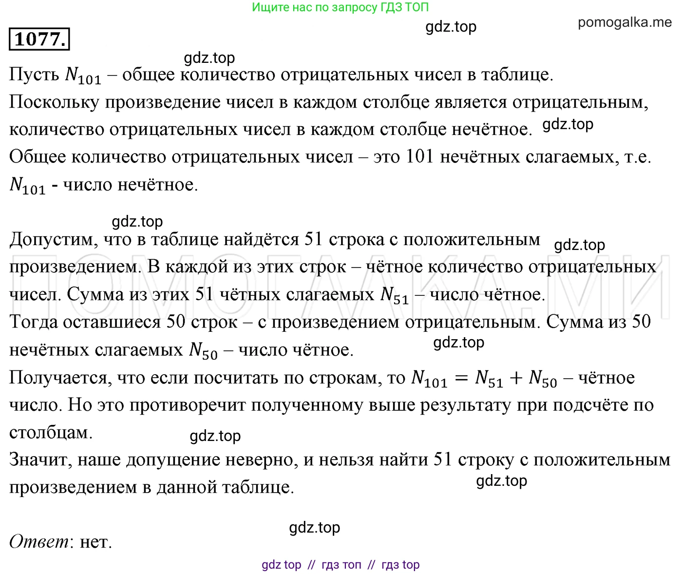 Алгебра, 7 класс Учебник, авторы: Мерзляк Аркадий Григорьевич, Полонский Виталий Борисович, Якир Михаил Семёнович, издательство Просвещение, Москва, 2016 - 2022, страница 214, номер 1077, Решение 3
