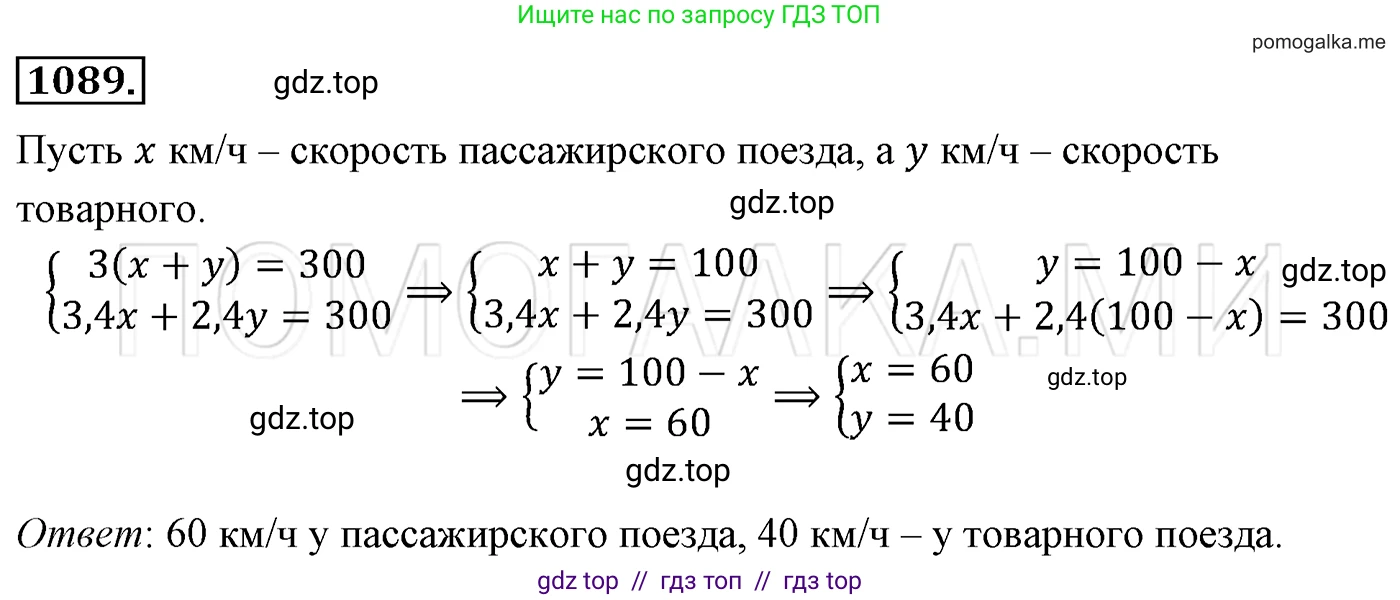 Алгебра, 7 класс Учебник, авторы: Мерзляк Аркадий Григорьевич, Полонский Виталий Борисович, Якир Михаил Семёнович, издательство Просвещение, Москва, 2016 - 2022, страница 217, номер 1089, Решение 3