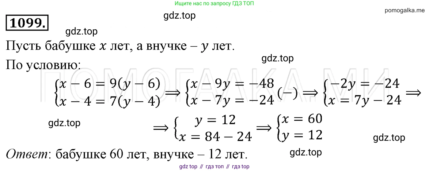 Алгебра, 7 класс Учебник, авторы: Мерзляк Аркадий Григорьевич, Полонский Виталий Борисович, Якир Михаил Семёнович, издательство Просвещение, Москва, 2016 - 2022, страница 218, номер 1099, Решение 3