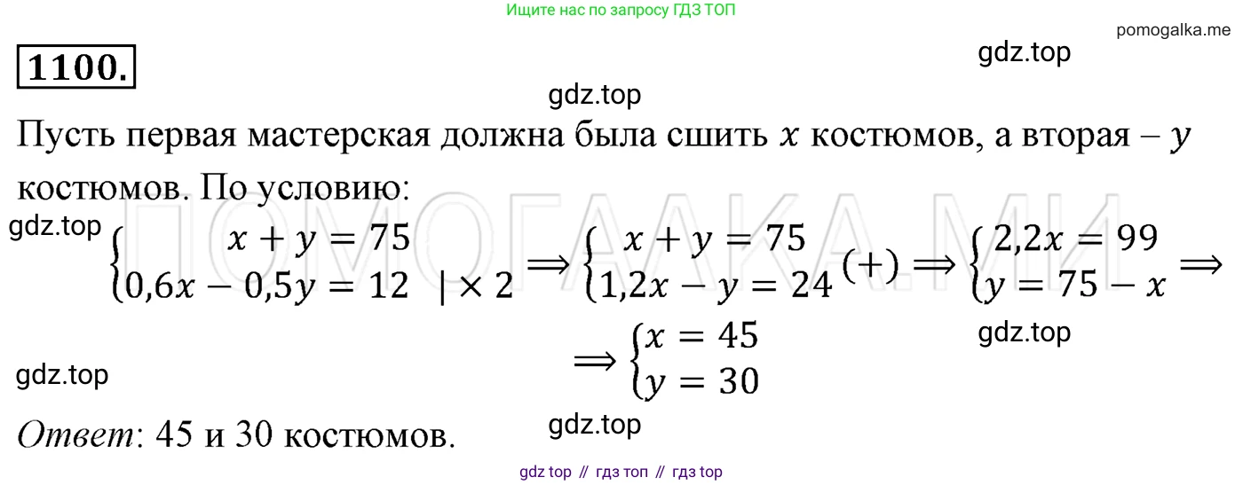 Алгебра, 7 класс Учебник, авторы: Мерзляк Аркадий Григорьевич, Полонский Виталий Борисович, Якир Михаил Семёнович, издательство Просвещение, Москва, 2016 - 2022, страница 218, номер 1100, Решение 3