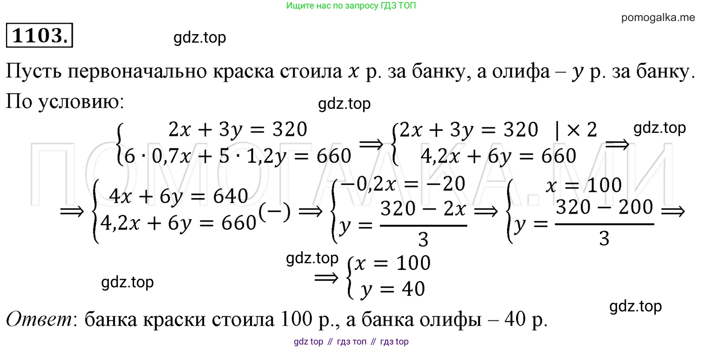 Алгебра, 7 класс Учебник, авторы: Мерзляк Аркадий Григорьевич, Полонский Виталий Борисович, Якир Михаил Семёнович, издательство Просвещение, Москва, 2016 - 2022, страница 219, номер 1103, Решение 3