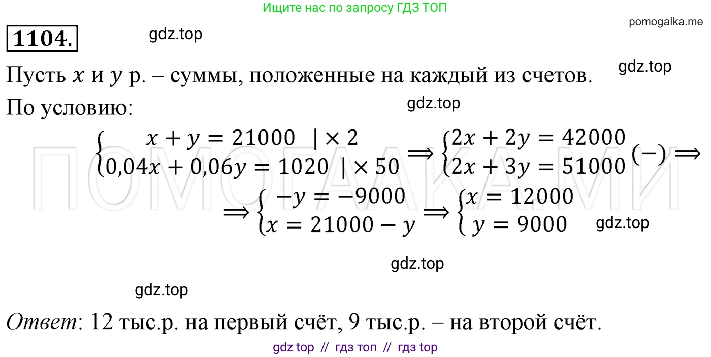 Алгебра, 7 класс Учебник, авторы: Мерзляк Аркадий Григорьевич, Полонский Виталий Борисович, Якир Михаил Семёнович, издательство Просвещение, Москва, 2016 - 2022, страница 219, номер 1104, Решение 3