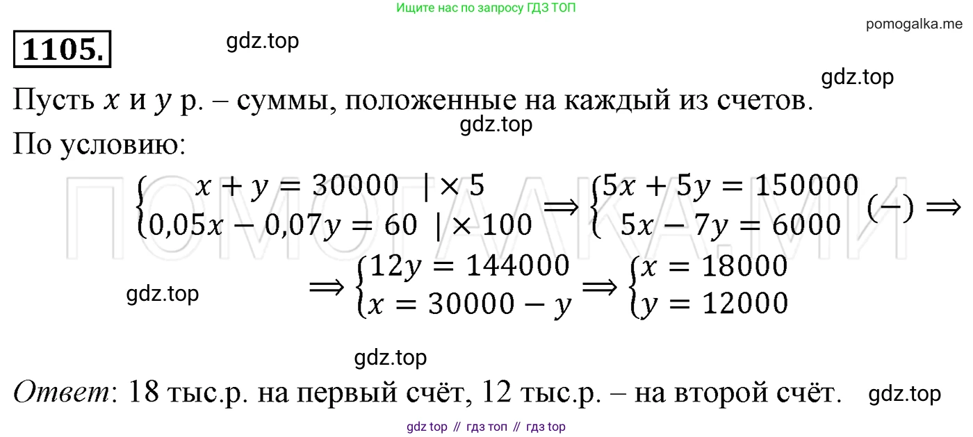 Алгебра, 7 класс Учебник, авторы: Мерзляк Аркадий Григорьевич, Полонский Виталий Борисович, Якир Михаил Семёнович, издательство Просвещение, Москва, 2016 - 2022, страница 219, номер 1105, Решение 3