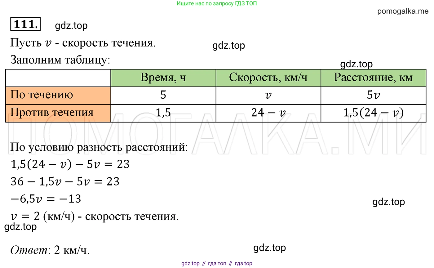 Алгебра, 7 класс Учебник, авторы: Мерзляк Аркадий Григорьевич, Полонский Виталий Борисович, Якир Михаил Семёнович, издательство Просвещение, Москва, 2016 - 2022, страница 24, номер 111, Решение 3