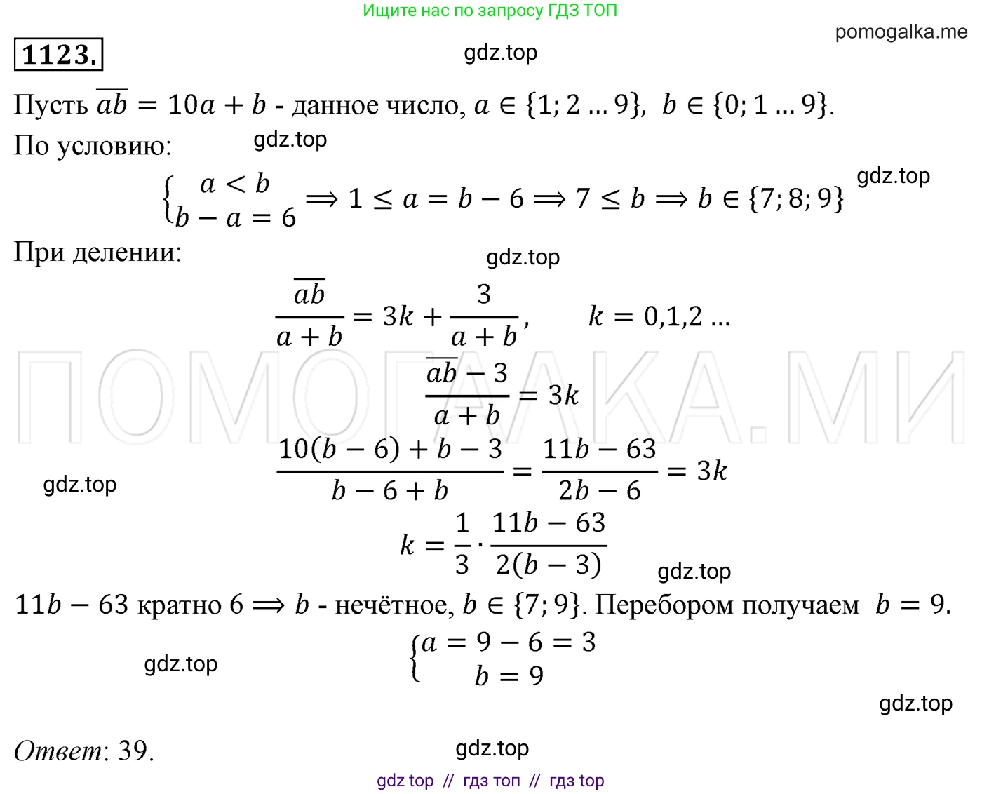 Алгебра, 7 класс Учебник, авторы: Мерзляк Аркадий Григорьевич, Полонский Виталий Борисович, Якир Михаил Семёнович, издательство Просвещение, Москва, 2016 - 2022, страница 221, номер 1123, Решение 3