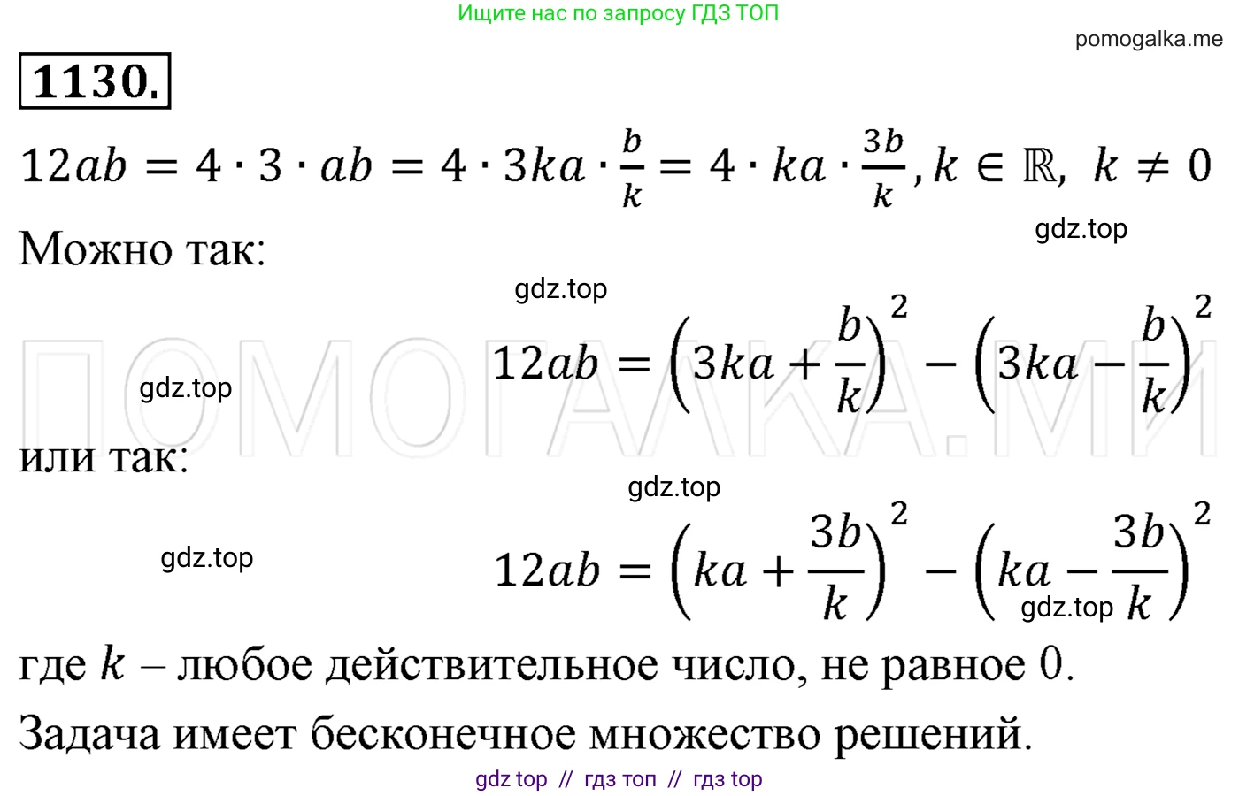 Алгебра, 7 класс Учебник, авторы: Мерзляк Аркадий Григорьевич, Полонский Виталий Борисович, Якир Михаил Семёнович, издательство Просвещение, Москва, 2016 - 2022, страница 222, номер 1130, Решение 3