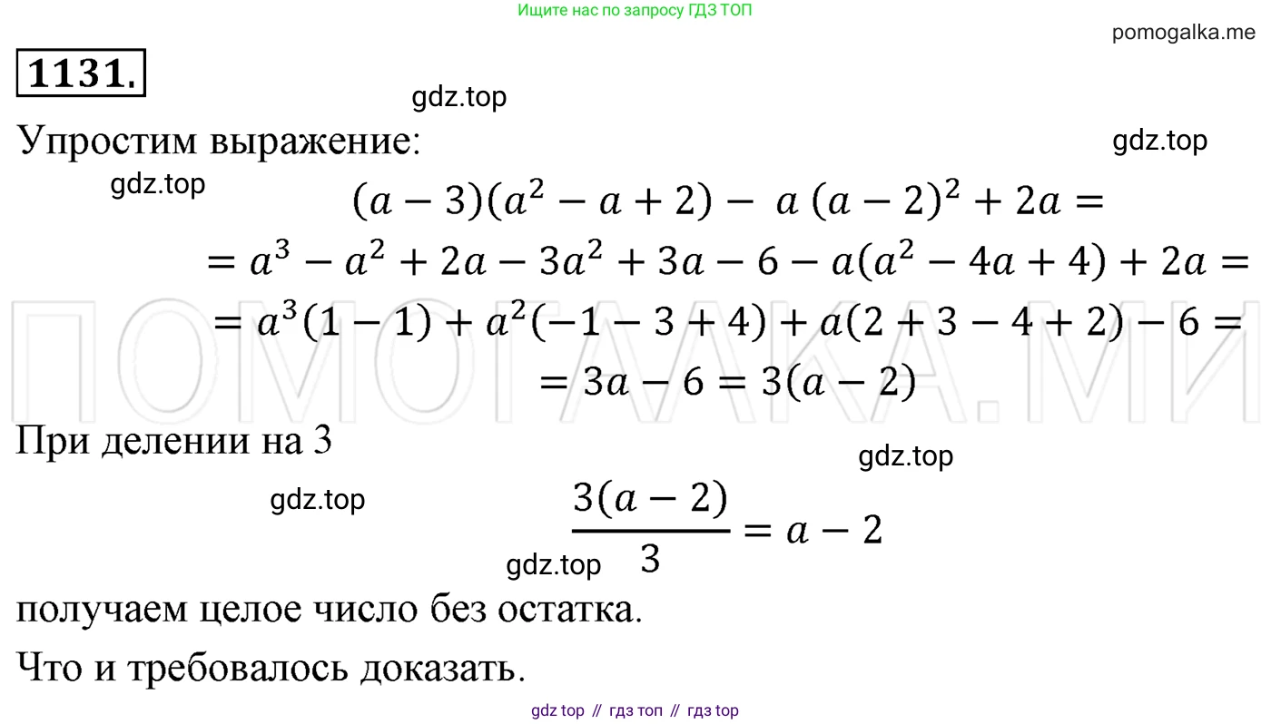 Алгебра, 7 класс Учебник, авторы: Мерзляк Аркадий Григорьевич, Полонский Виталий Борисович, Якир Михаил Семёнович, издательство Просвещение, Москва, 2016 - 2022, страница 222, номер 1131, Решение 3