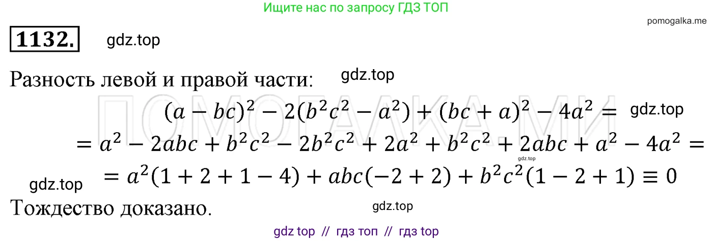 Алгебра, 7 класс Учебник, авторы: Мерзляк Аркадий Григорьевич, Полонский Виталий Борисович, Якир Михаил Семёнович, издательство Просвещение, Москва, 2016 - 2022, страница 222, номер 1132, Решение 3