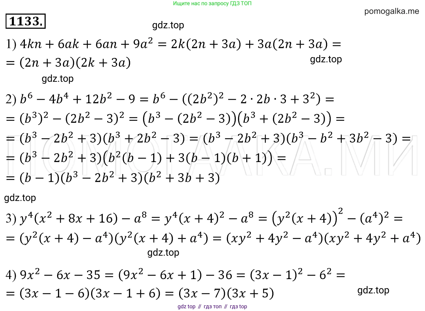 Алгебра, 7 класс Учебник, авторы: Мерзляк Аркадий Григорьевич, Полонский Виталий Борисович, Якир Михаил Семёнович, издательство Просвещение, Москва, 2016 - 2022, страница 222, номер 1133, Решение 3