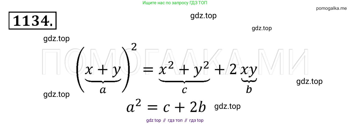 Алгебра, 7 класс Учебник, авторы: Мерзляк Аркадий Григорьевич, Полонский Виталий Борисович, Якир Михаил Семёнович, издательство Просвещение, Москва, 2016 - 2022, страница 222, номер 1134, Решение 3