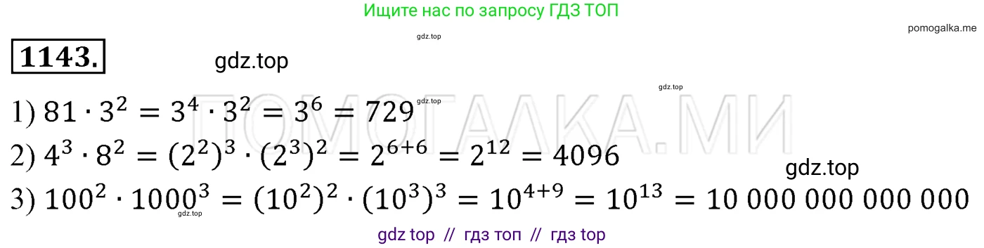 Алгебра, 7 класс Учебник, авторы: Мерзляк Аркадий Григорьевич, Полонский Виталий Борисович, Якир Михаил Семёнович, издательство Просвещение, Москва, 2016 - 2022, страница 227, номер 1143, Решение 3