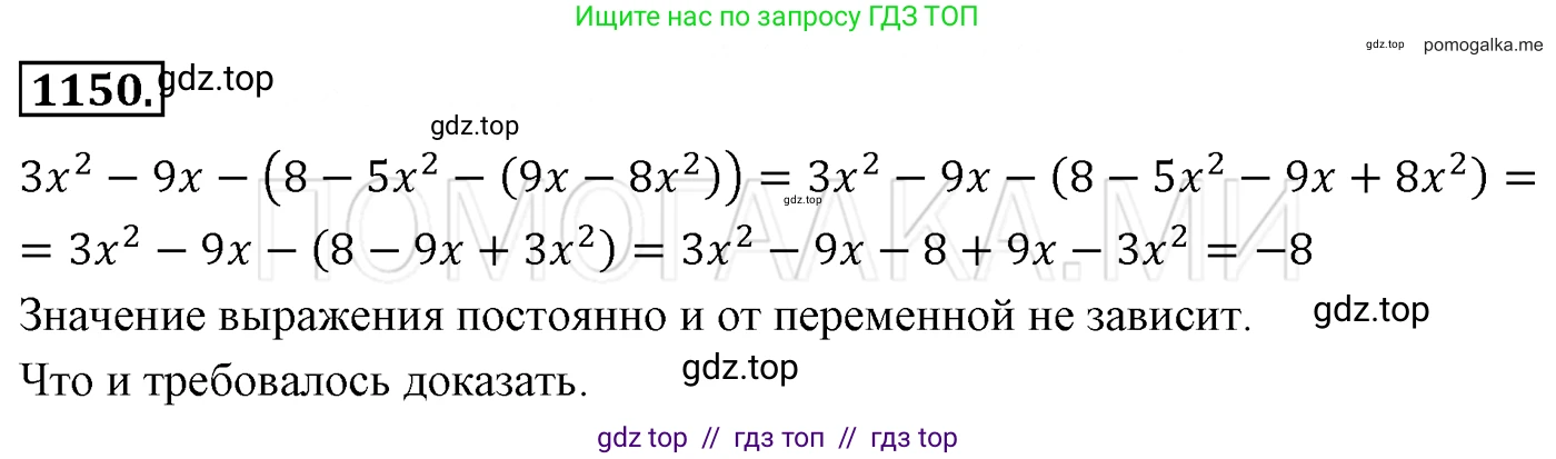 Алгебра, 7 класс Учебник, авторы: Мерзляк Аркадий Григорьевич, Полонский Виталий Борисович, Якир Михаил Семёнович, издательство Просвещение, Москва, 2016 - 2022, страница 228, номер 1150, Решение 3