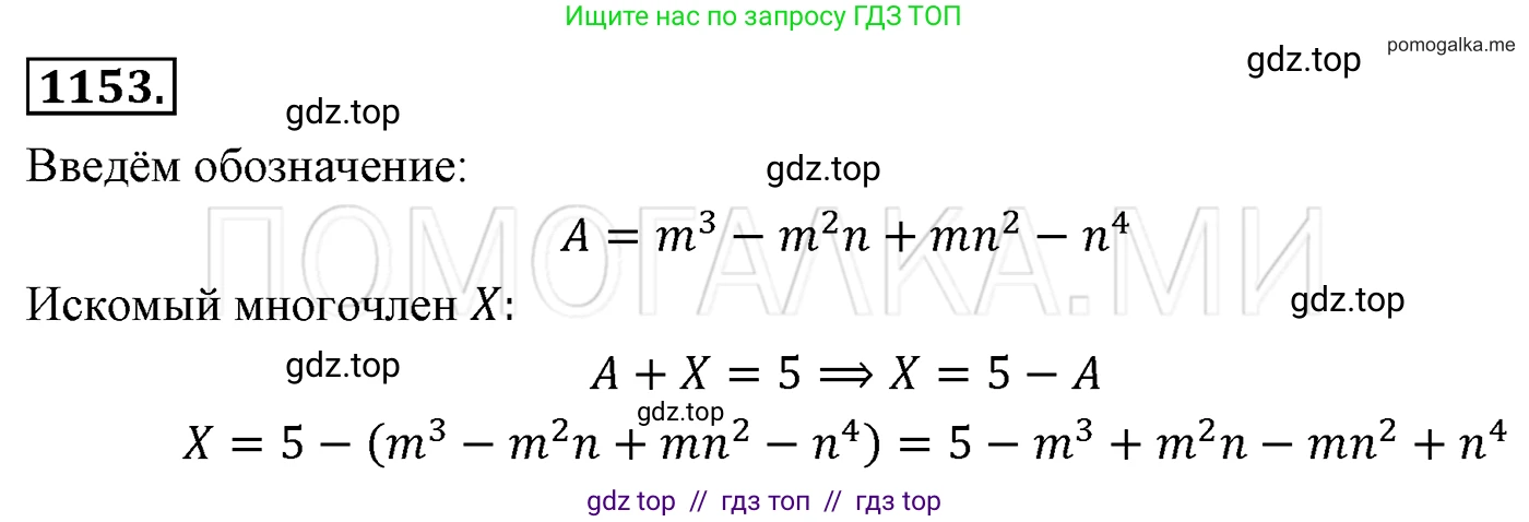 Алгебра, 7 класс Учебник, авторы: Мерзляк Аркадий Григорьевич, Полонский Виталий Борисович, Якир Михаил Семёнович, издательство Просвещение, Москва, 2016 - 2022, страница 228, номер 1153, Решение 3