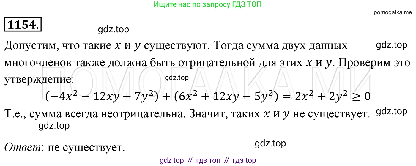 Алгебра, 7 класс Учебник, авторы: Мерзляк Аркадий Григорьевич, Полонский Виталий Борисович, Якир Михаил Семёнович, издательство Просвещение, Москва, 2016 - 2022, страница 228, номер 1154, Решение 3