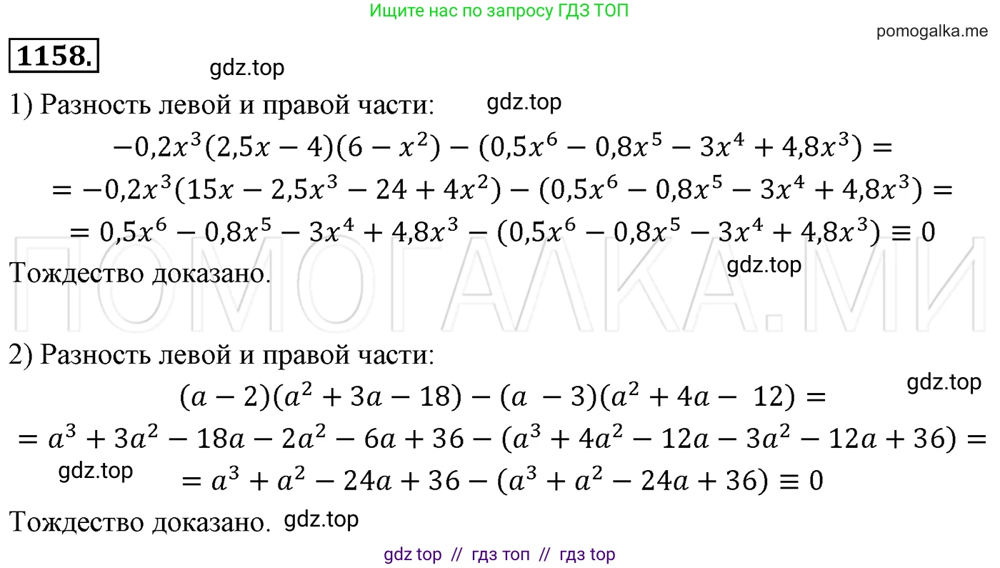 Алгебра, 7 класс Учебник, авторы: Мерзляк Аркадий Григорьевич, Полонский Виталий Борисович, Якир Михаил Семёнович, издательство Просвещение, Москва, 2016 - 2022, страница 228, номер 1158, Решение 3