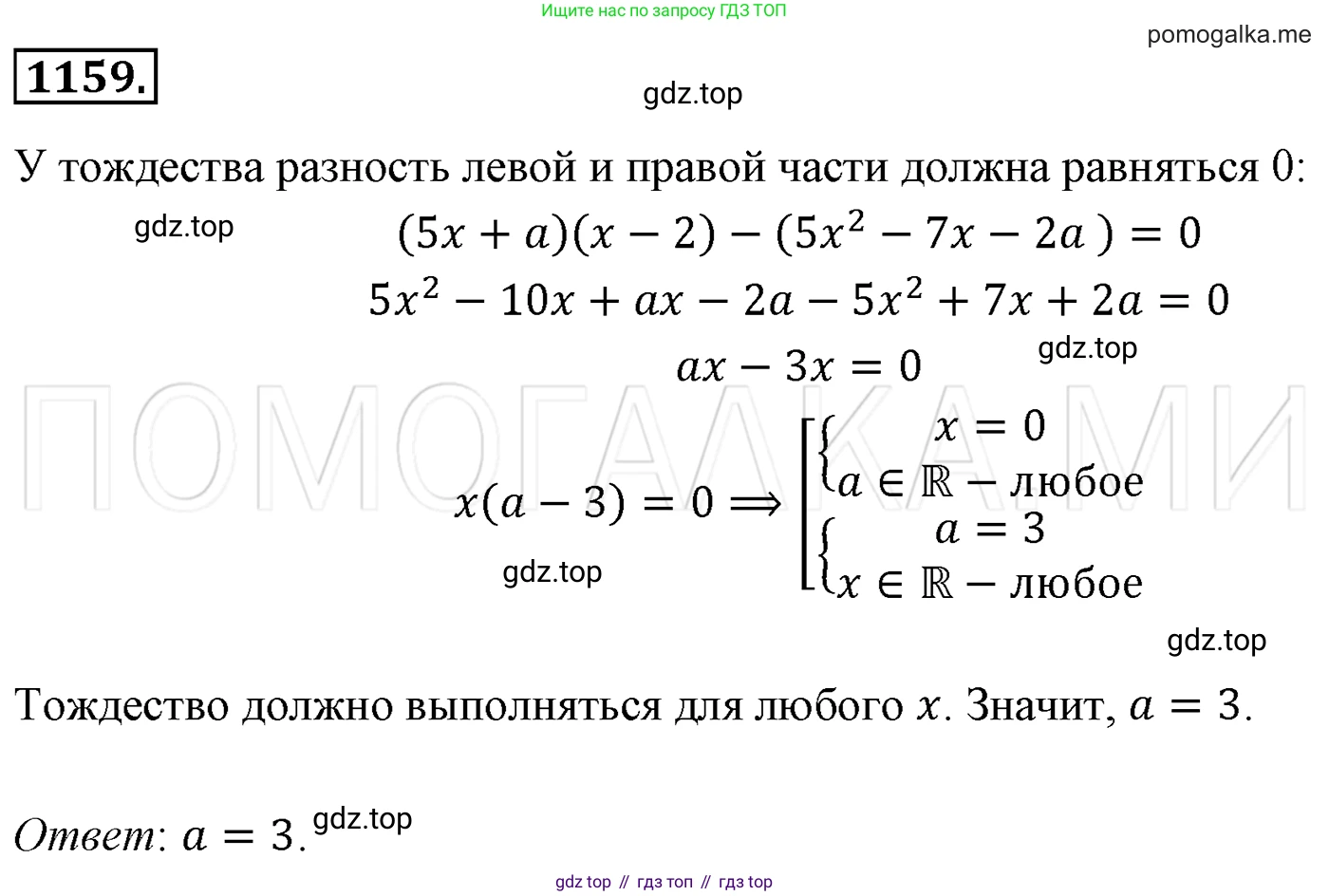 Алгебра, 7 класс Учебник, авторы: Мерзляк Аркадий Григорьевич, Полонский Виталий Борисович, Якир Михаил Семёнович, издательство Просвещение, Москва, 2016 - 2022, страница 228, номер 1159, Решение 3