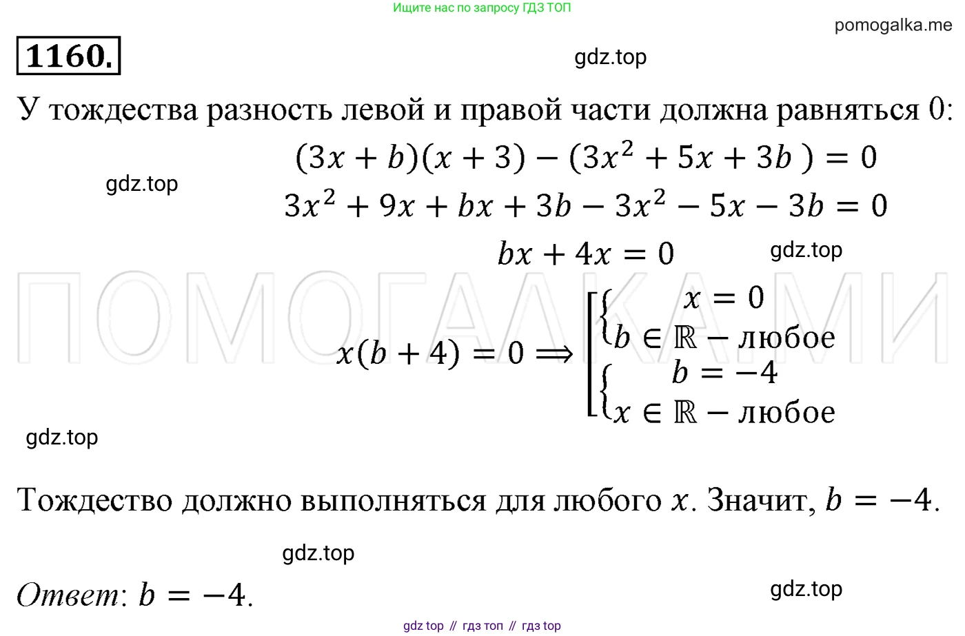 Алгебра, 7 класс Учебник, авторы: Мерзляк Аркадий Григорьевич, Полонский Виталий Борисович, Якир Михаил Семёнович, издательство Просвещение, Москва, 2016 - 2022, страница 229, номер 1160, Решение 3